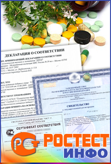 Сертификация БАД