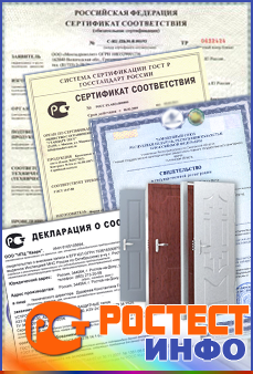 Сертификат на двери