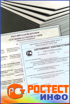 Сертификат на гипсокартон