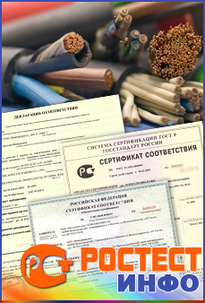 Сертификат на кабель