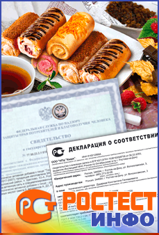 Сертификация кондитерских изделий