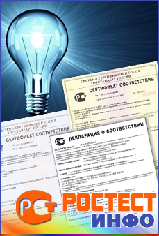 Сертификат на лампы