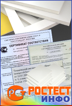 Сертификат на ПВХ