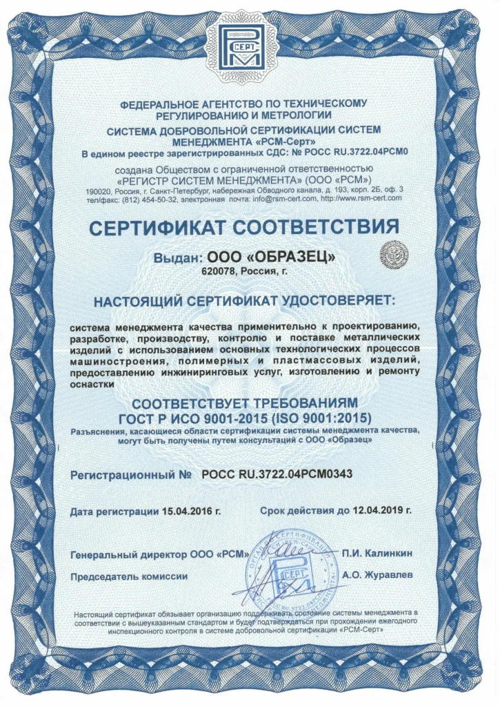 Сертификация по стандарту ИСО 9001 Сертификация по стандарту ИСО 9001
