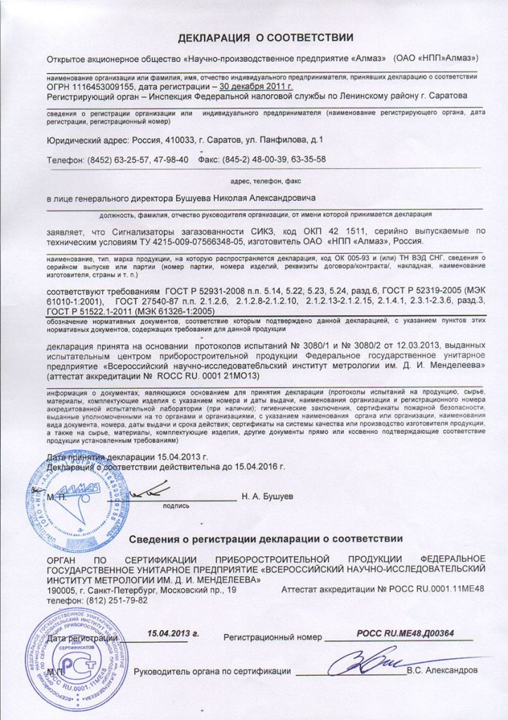Декларация ГОСТ Р