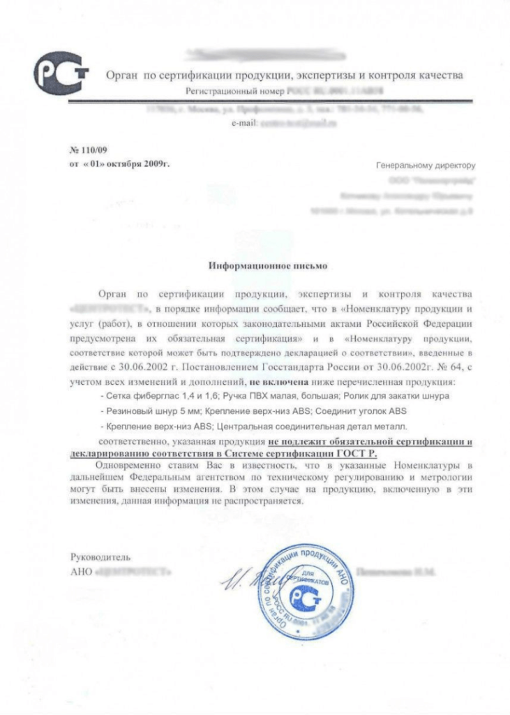 Отказное письмо на товар