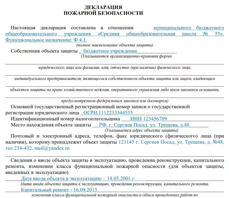 Декларация пожарной безопасности