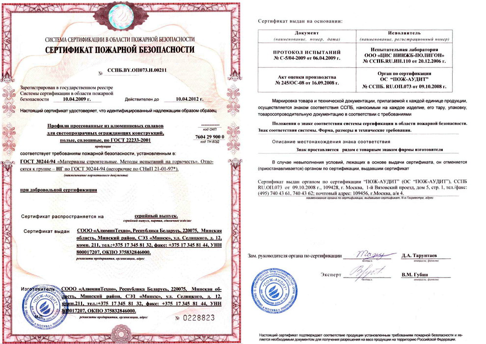 сертификат пожарной безопасности