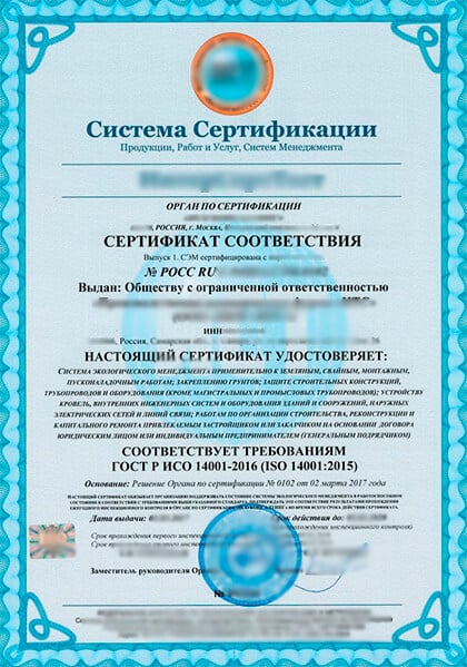 ИСО 14001 сертификат образец