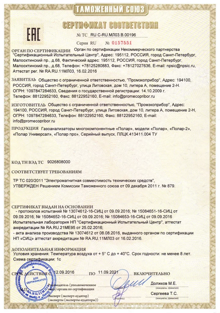 Сертификат ТР ТС