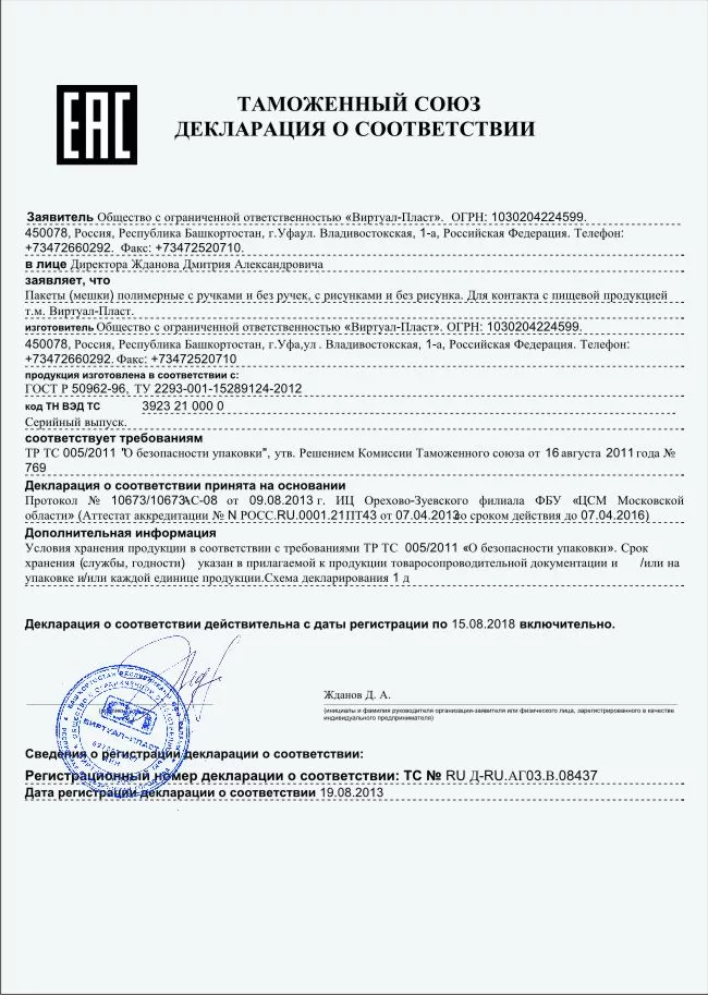Декларация ТР ТС