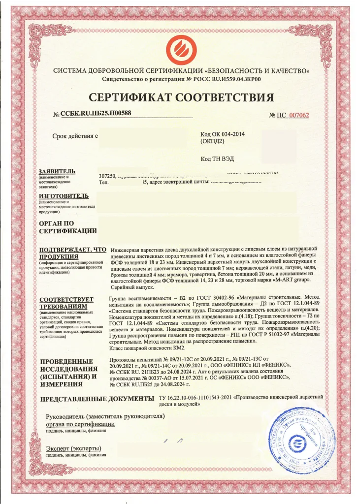 Добровольный пожарный сертификат