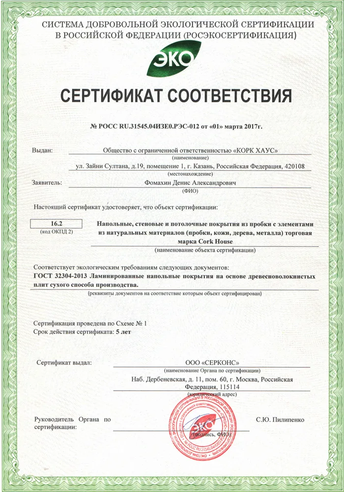 экологическая сертификация