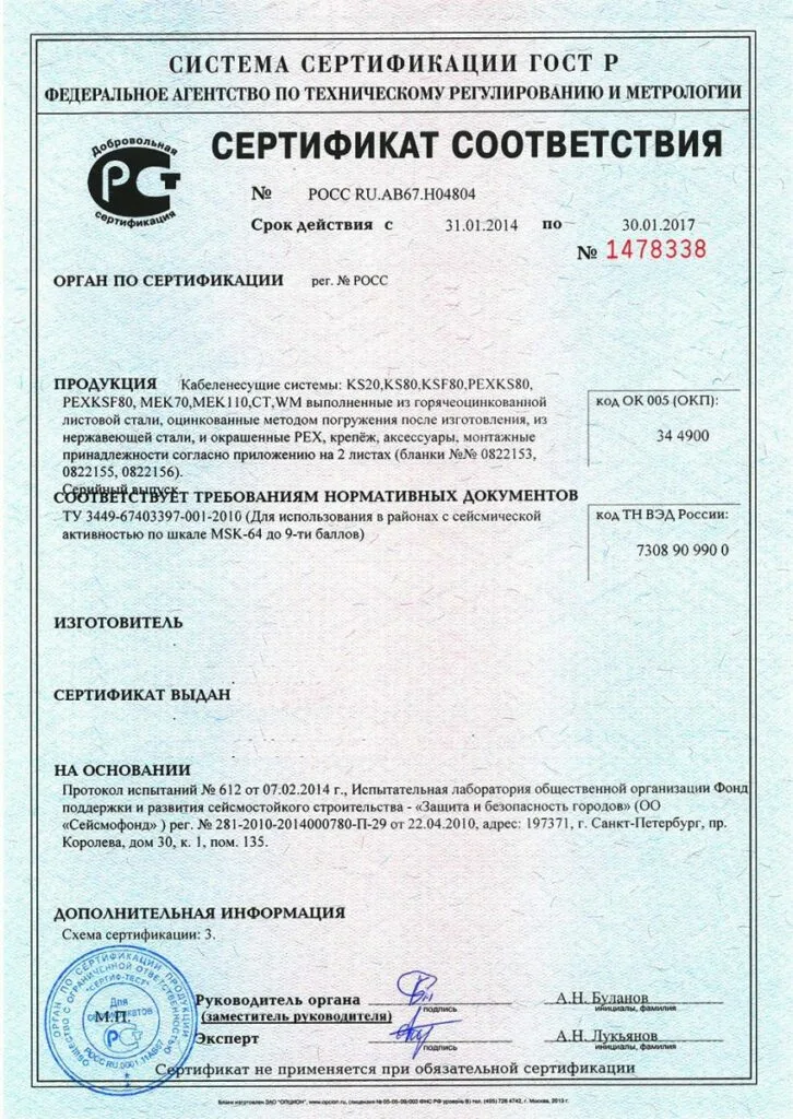 Сертификат сейсмостойкости