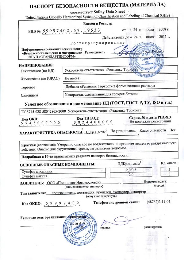 Паспорт безопасности вещества
