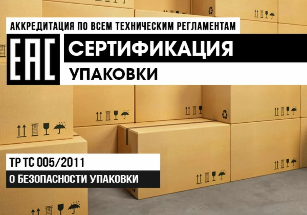 Сертификация упаковки