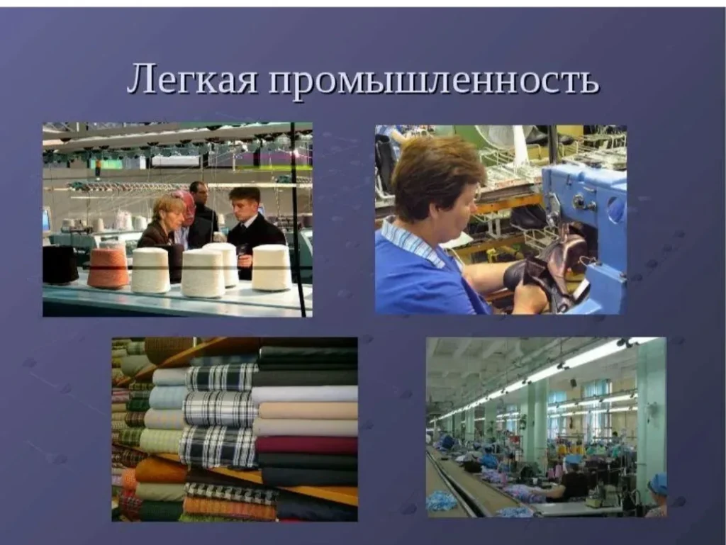 Сертификация продукции легкой промышленности