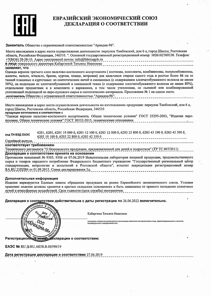 декларирования одежды образец