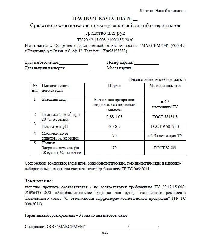 Паспорт качества образец