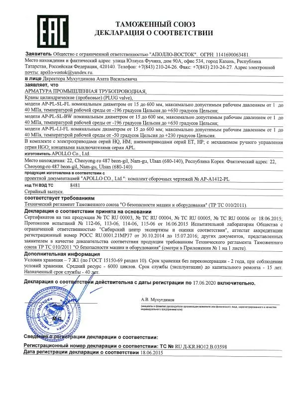ТР ТС 010/2011