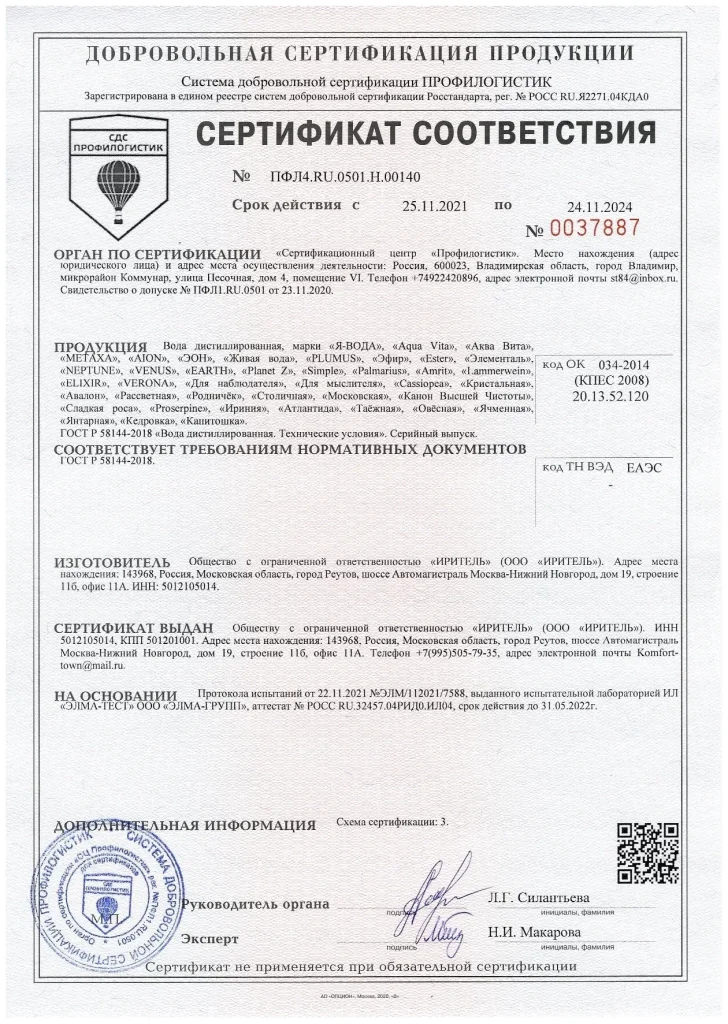 Добровольный сертификат на продукцию