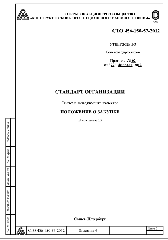 Стандарт организации (СТО)