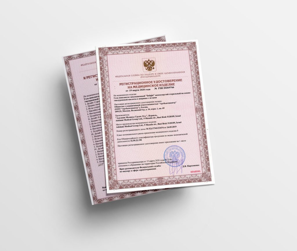 Регистрационное удостоверение Росздравнадзора