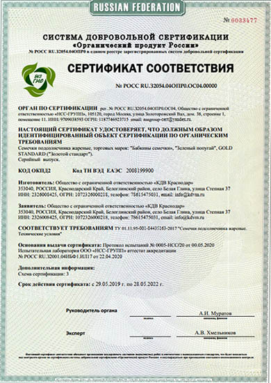 Сертификат “Без ГМО”